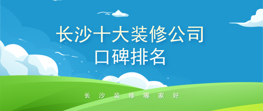 長(cháng)沙平安公司第八公司_公司裝修應該如何裝修_長(cháng)沙裝修公司