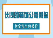 長(cháng)沙平安公司第八公司_長(cháng)沙裝修公司_公司裝修應該如何裝修