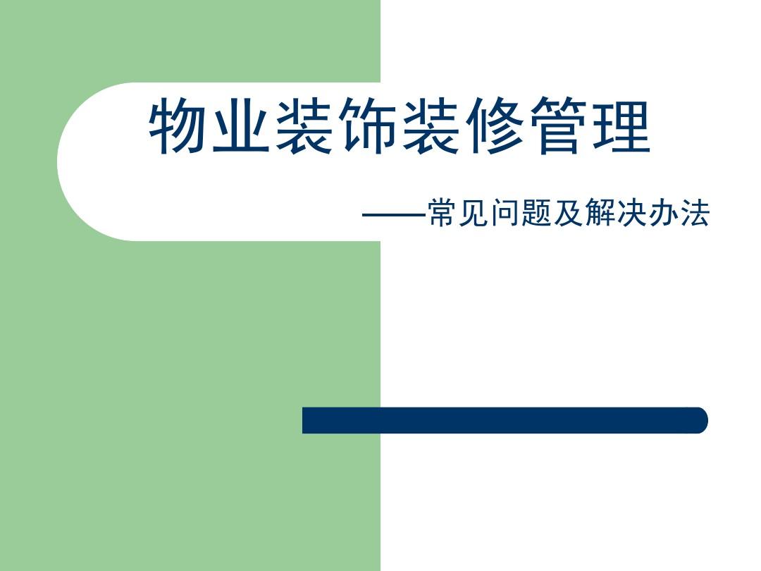 住宅朝向生肖相克的處理辦法_住宅室內裝飾裝修管理辦法_住宅裝飾質(zhì)量標準