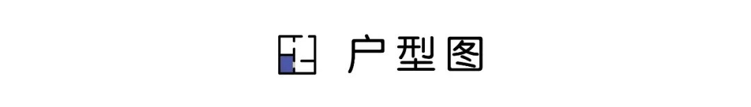 等我再買(mǎi)房裝修，一定學(xué)他家90㎡新房，“去客廳化”設計，太有遠見(jiàn)了！