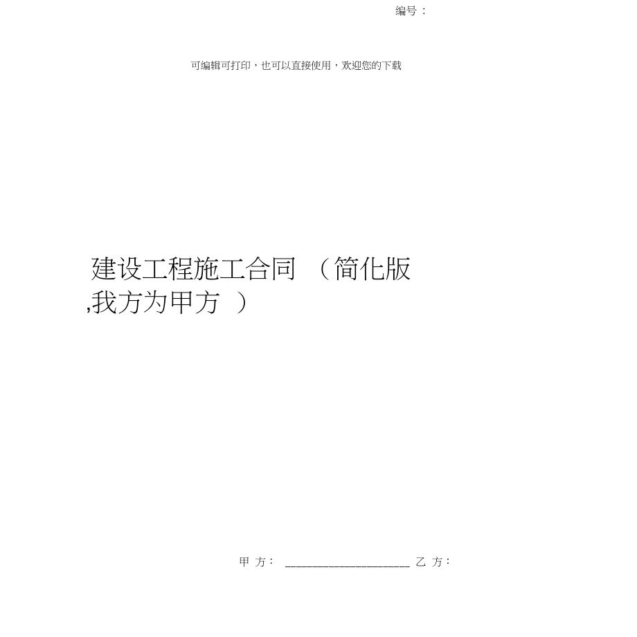 房屋裝修合同書(shū)樣本