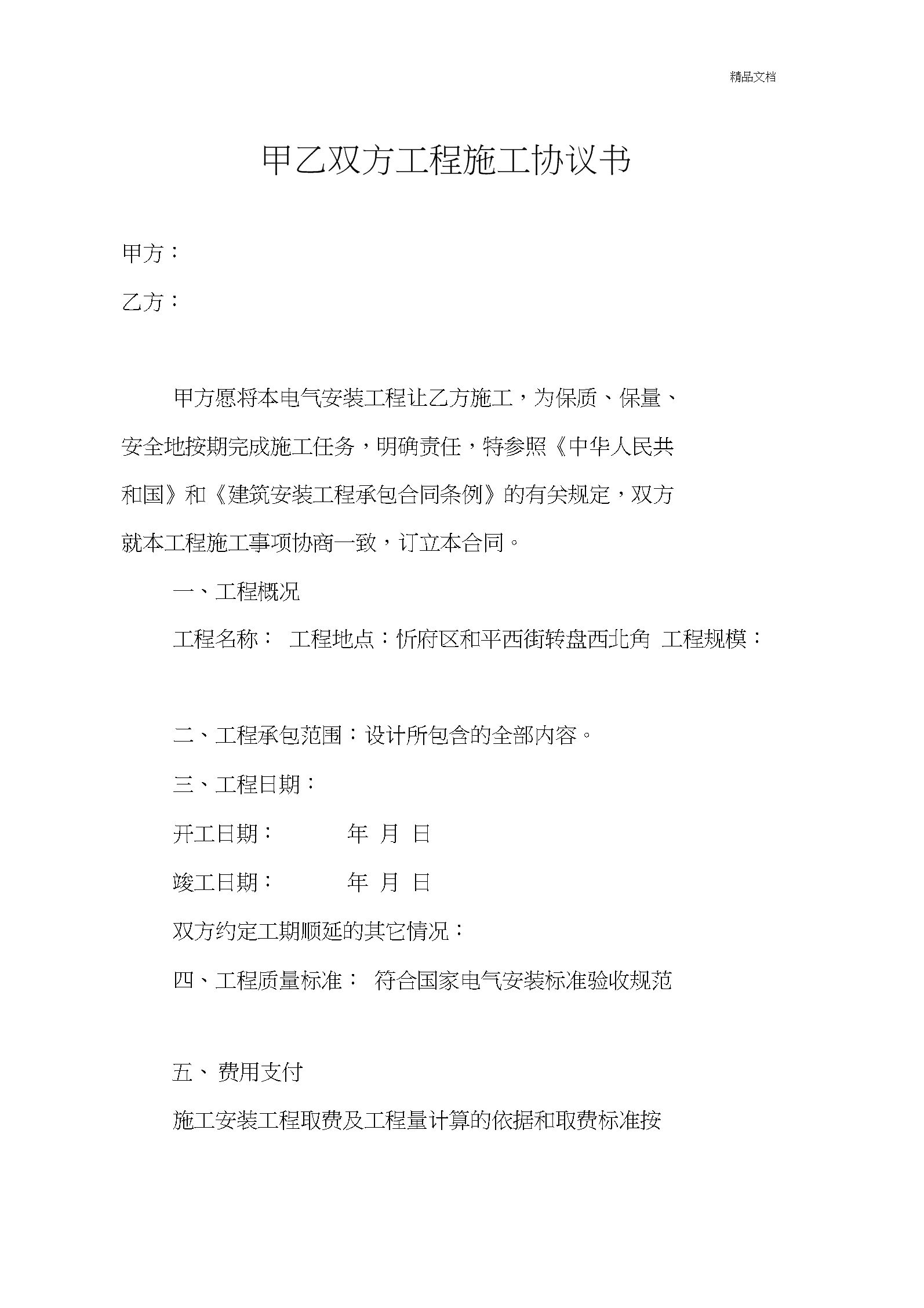 店鋪裝修全包合同樣本_裝修全包合同樣本_裝修合同書(shū)樣本