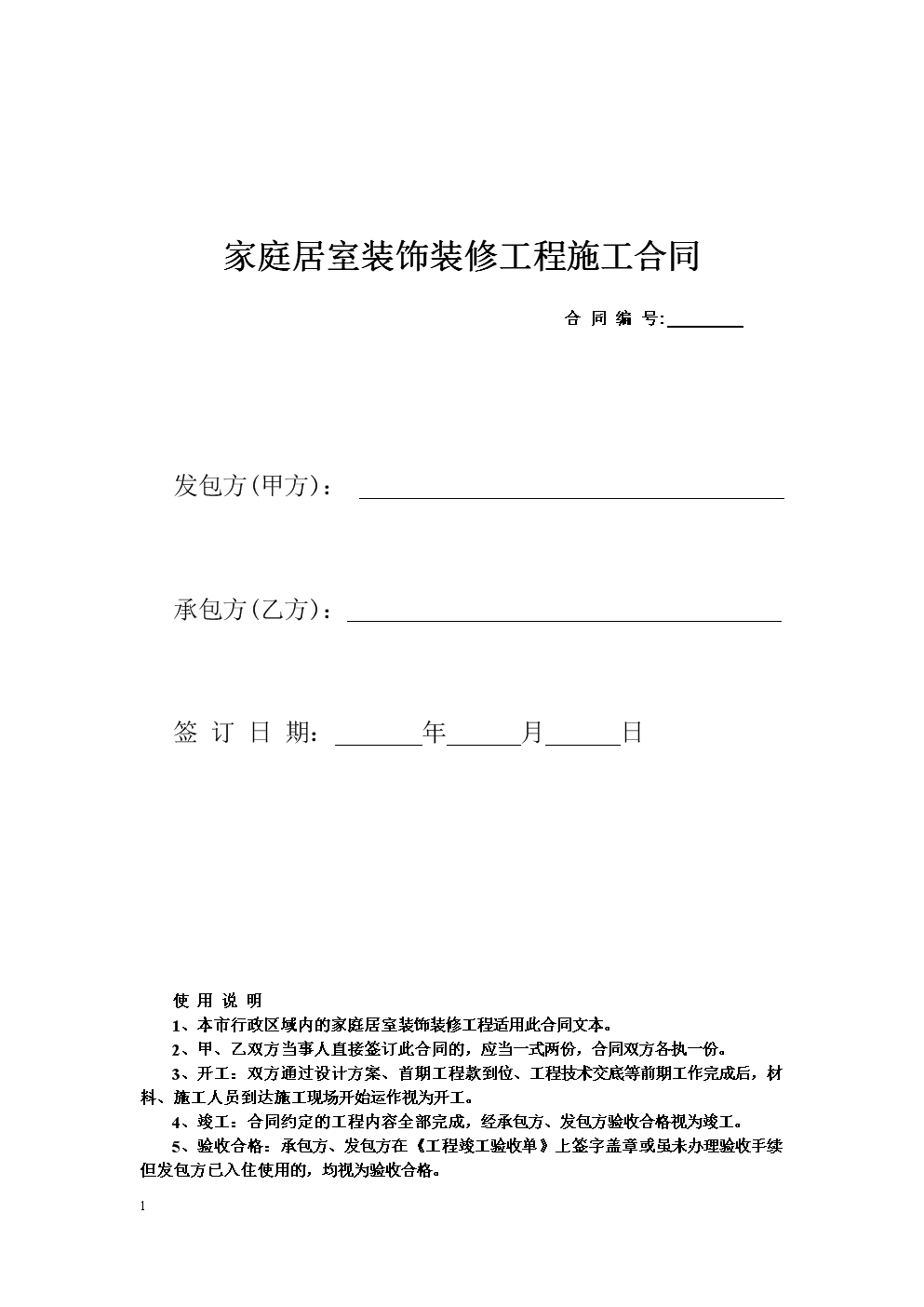 裝修管理圖片_裝修管理系統_裝修管理宣傳材料