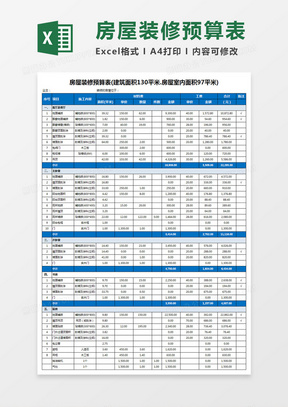 裝修工程預算管理系統(計算裝修裝飾工程上的預算報價(jià)) v2017 最新版