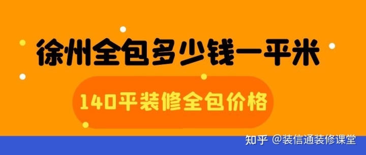 90平米裝修全包價(jià)格5萬(wàn)_90平米裝修全包價(jià)格_80平米全包裝修價(jià)格