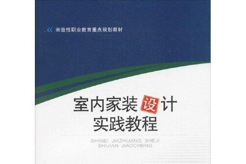 室內裝修設計培訓_室內軟裝修_室內木工裝修培訓