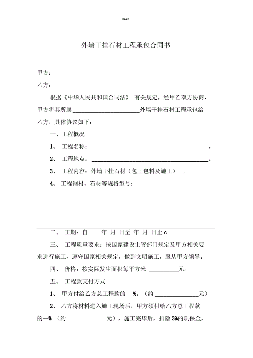 家庭室內裝修怎樣裝修省錢(qián) 可以走出裝修誤區_合同通用條款范本(中英文)_家庭裝修合同范本