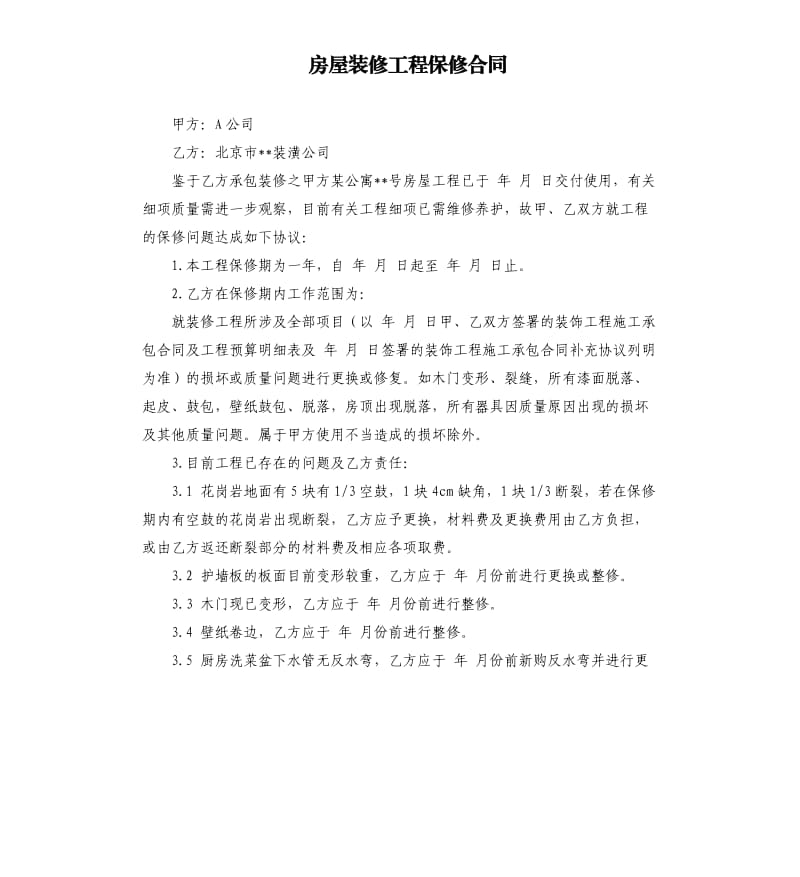 餐廳裝修注意哪些事項_裝修輕工輔料合同注意什么_裝修合同注意事項