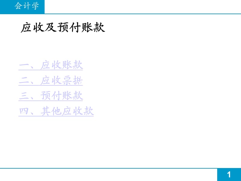 會(huì )計基本分錄_裝修費用會(huì )計分錄_會(huì )計產(chǎn)品銷(xiāo)售成本分錄