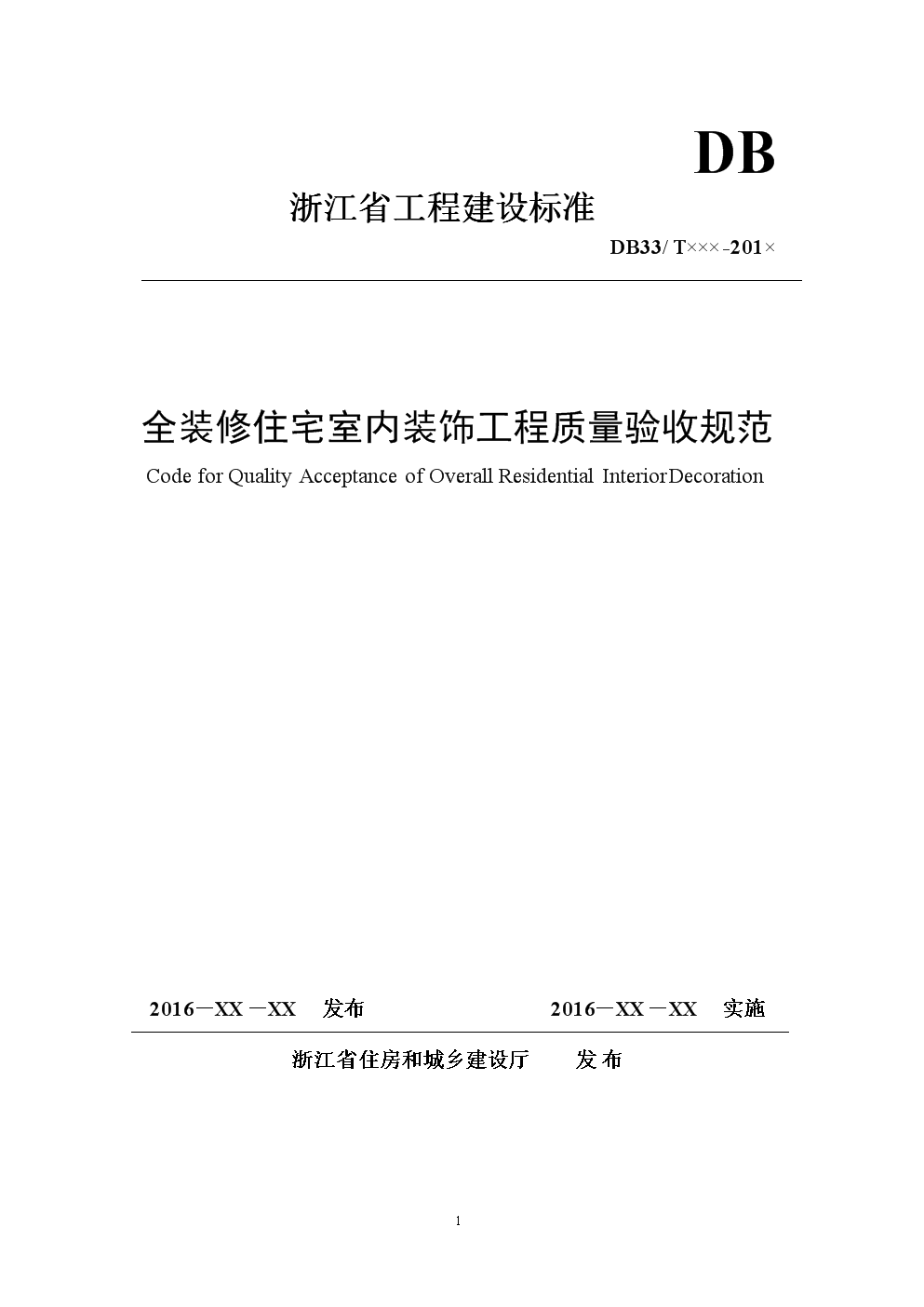 裝修管理條例_房產(chǎn)稅管理實(shí)施條例_藥品管理實(shí)施條例