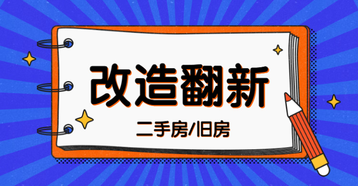 上海二手房改造翻新，有什么需要注意？裝修公司如何挑選？看完你就明白~