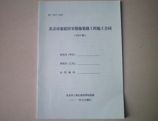 裝修合同書(shū)_裝修驗房合同_裝修保修合同