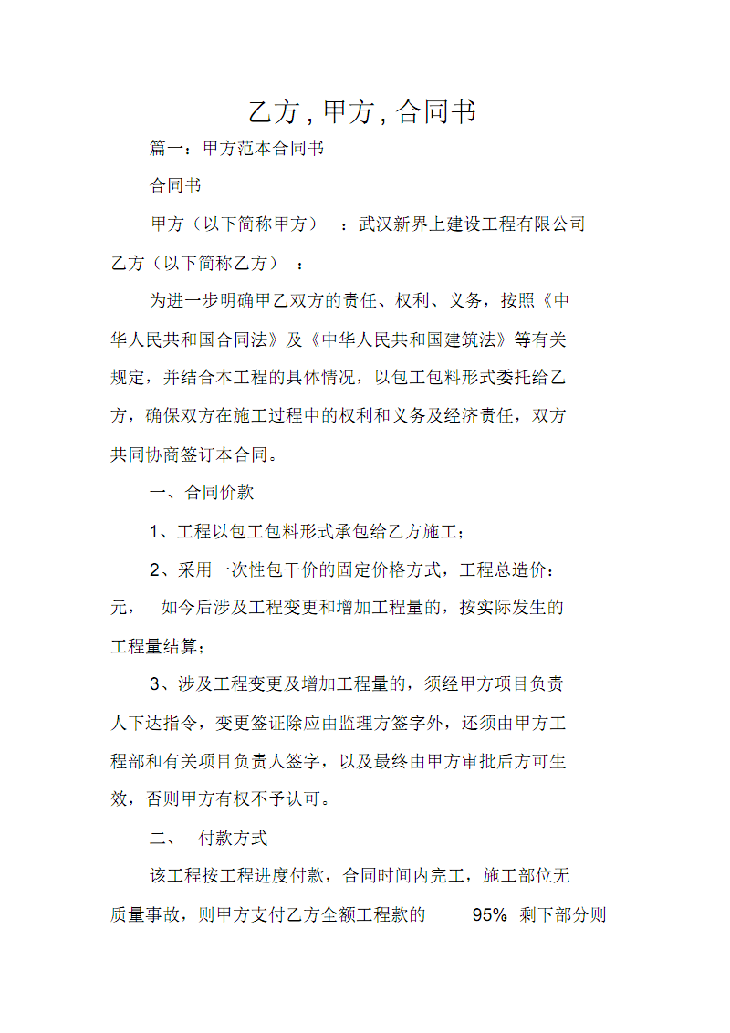 裝修驗房合同_裝修保修合同_裝修合同書(shū)