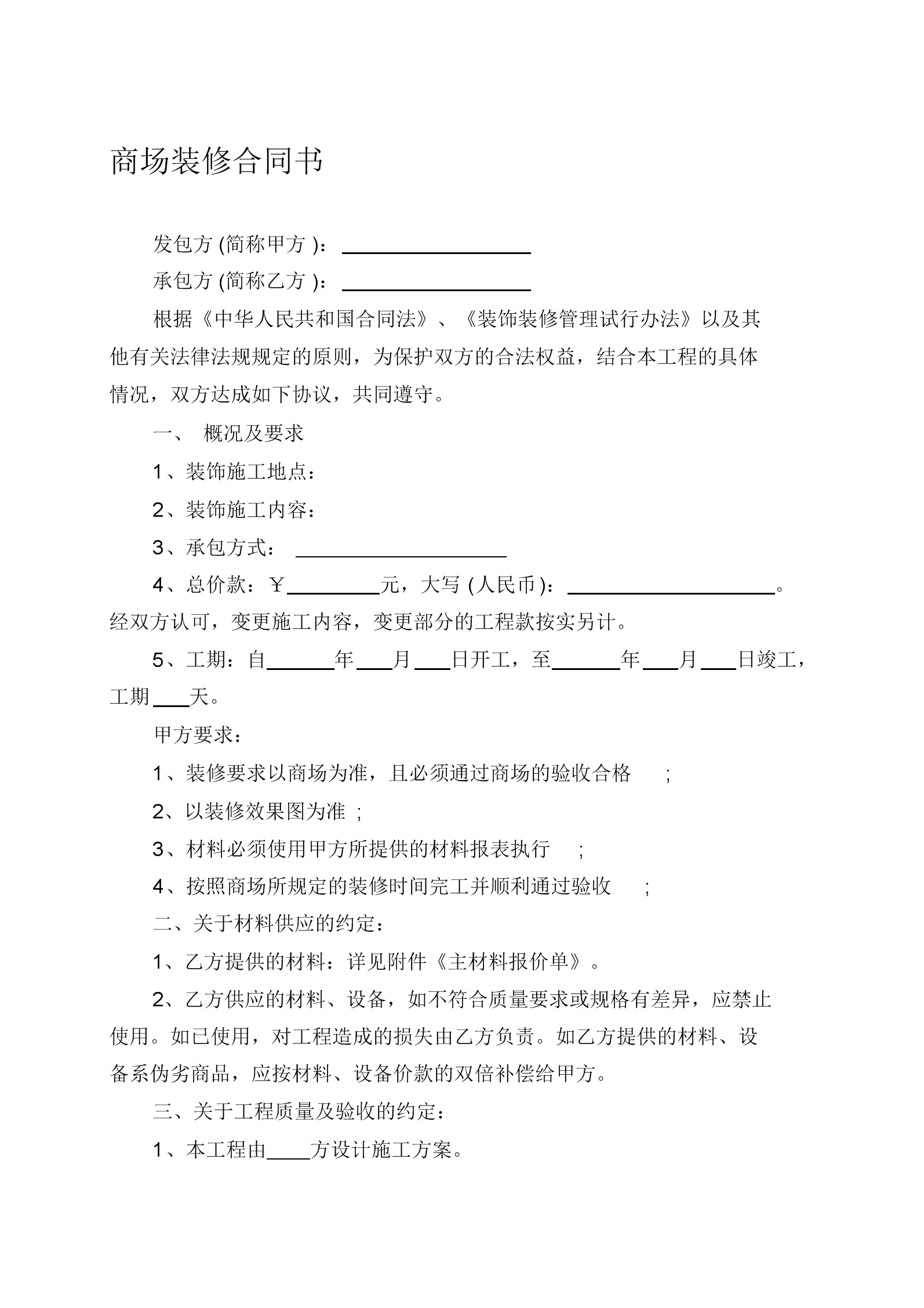 揭秘裝修合同貓膩 注意這七點(diǎn)不踩坑