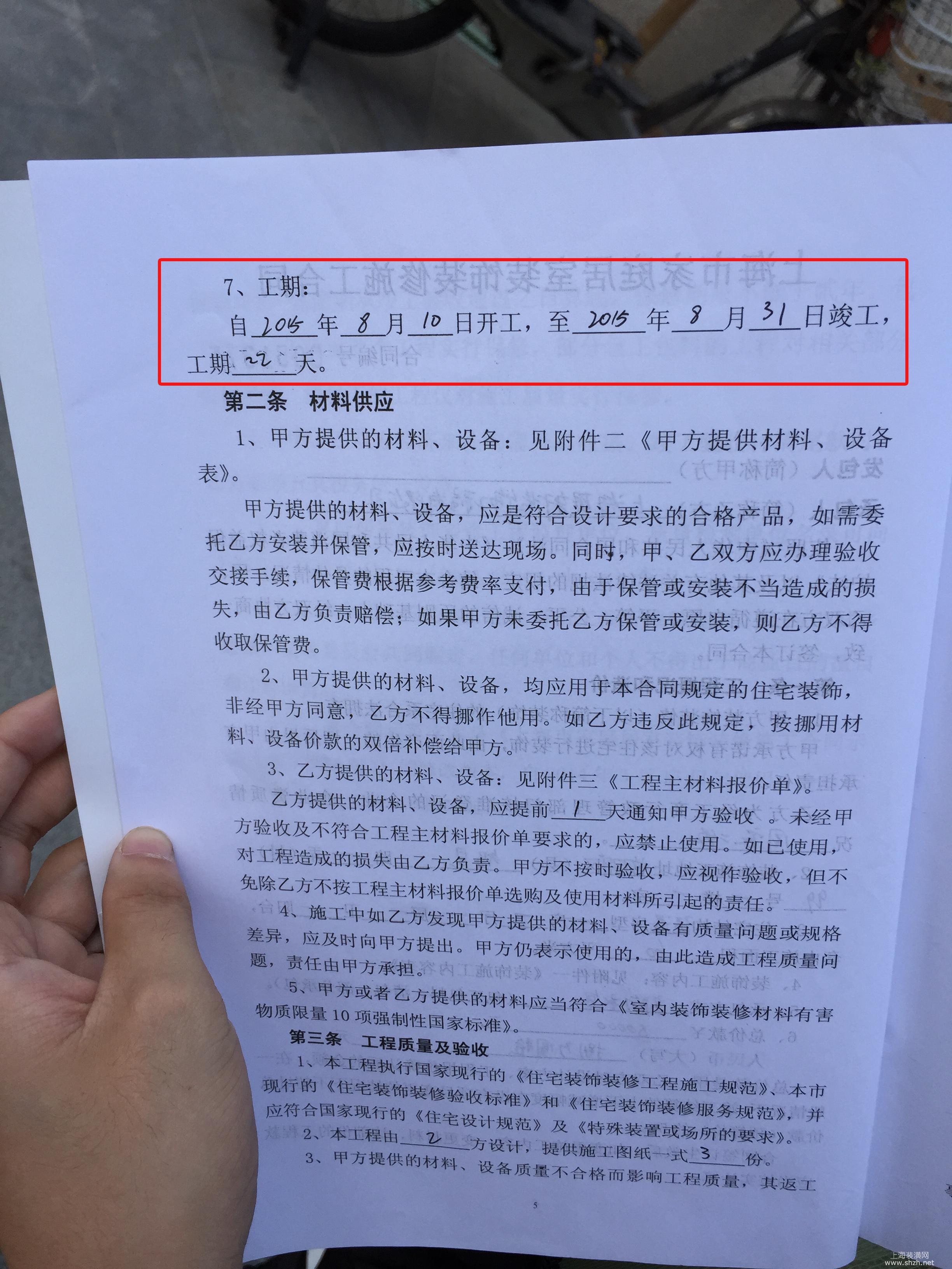 2015上半年裝修合同違約投訴成“重災區”