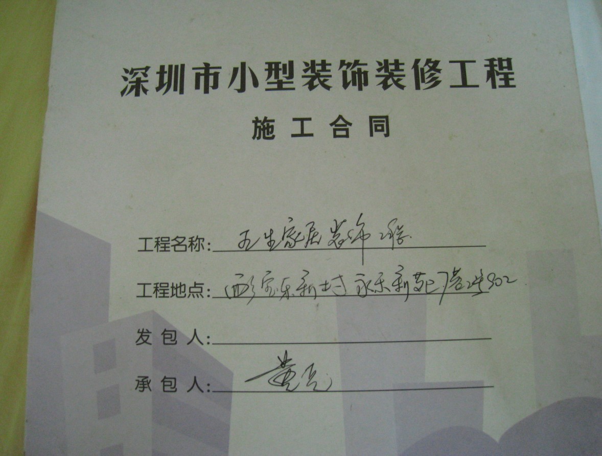 家庭裝修合同范本_建筑工程設計合同終止協(xié)議書(shū)范本_合同通用條款范本(中英文)