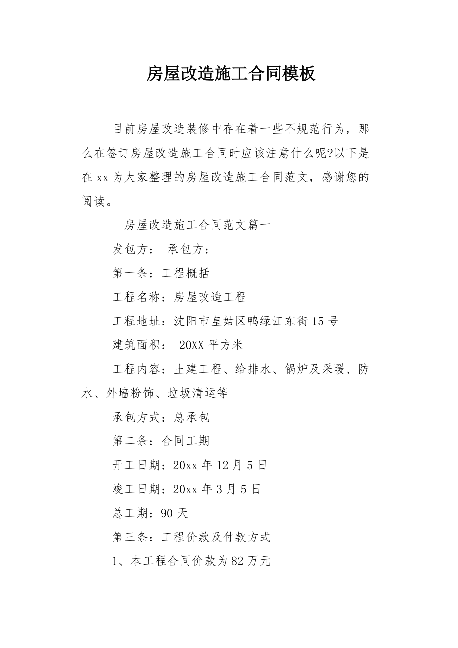 個(gè)人之間怎樣買(mǎi)賣(mài)房屋合同_公司租個(gè)人房屋合同承租人寫(xiě)_個(gè)人房屋裝修合同