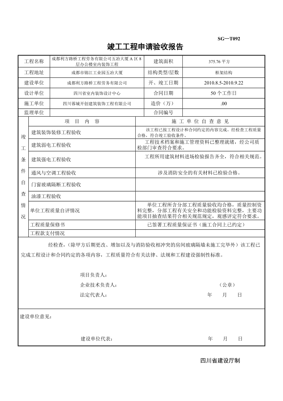 裝修 竣工報告_裝修竣工自檢報告_裝修竣工驗收報告